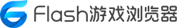 Flash游戏浏览器 Logo